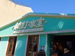 -梳打冰室(氹仔店)