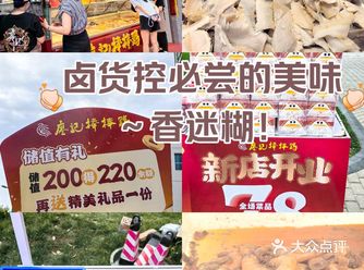 成都新店｜卤货控必尝美味香迷薅羊毛！