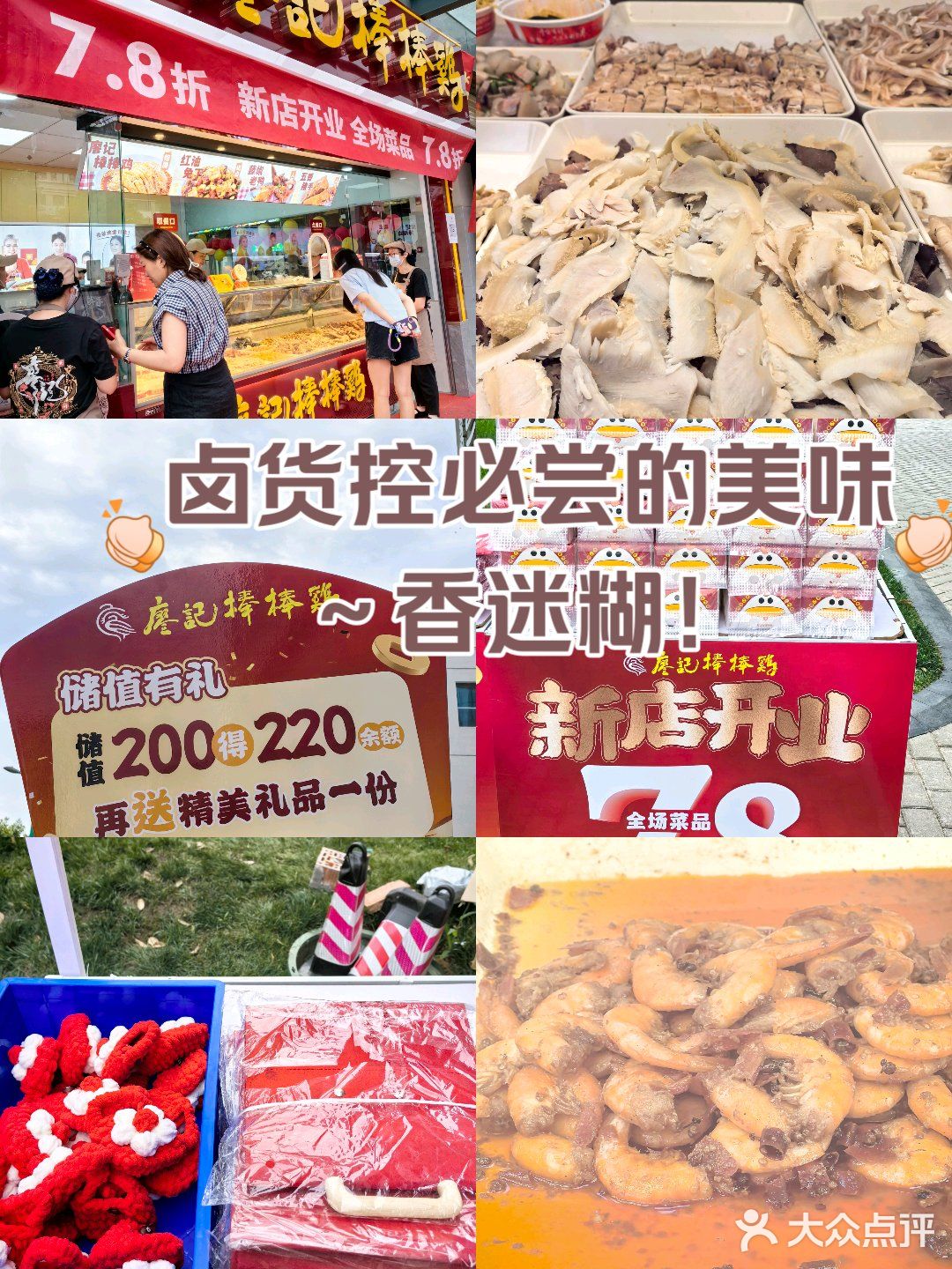  成都新店｜🍖卤货控必尝美味香迷薅羊毛！