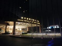 -南京维景国际大酒店(南京博物院店)