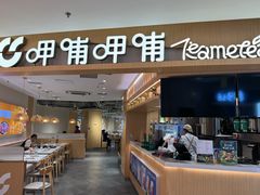 -呷哺呷哺 黄金牧场 (新中关购物中心店)