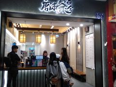 门面-唐沫茶兮(首山店)