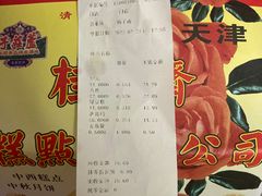-芦庄子桂顺斋(和平路总店)