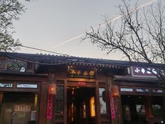 -小吊梨汤·北京菜(香山店)