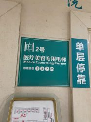 -成都西区医院整形美容