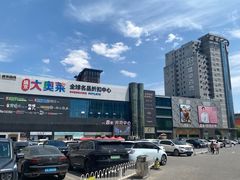 -盛京大奥莱(沈阳奥体店)