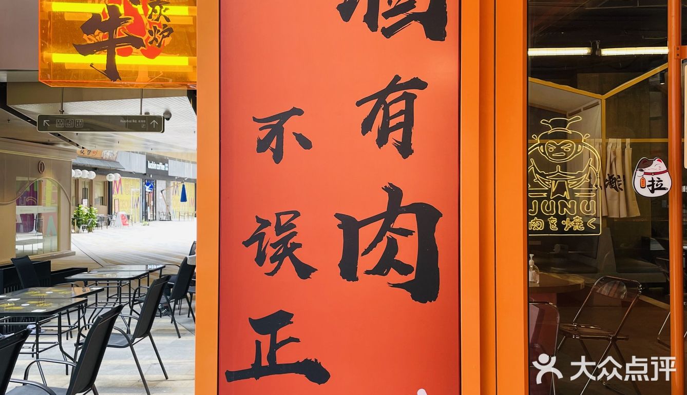 烤肉这家不错