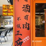 烤肉这家不错