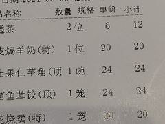 账单-新兴·金羊座·粤菜点心(乐峰店)
