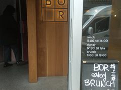 -BOR Eatery(安福路店)
