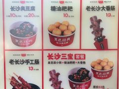 -黑色经典臭豆腐·湖南特产(步行街店)