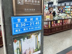 -采芝斋评弹茶馆(观前街店)