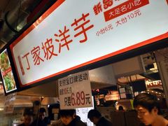 -周小亮丁家坡洋芋(全国总店)