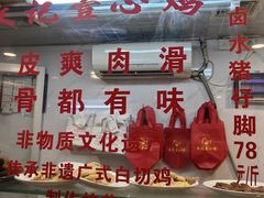 -文记壹心鸡(宝华路店)