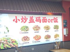 -陕味食族油泼面·小炒盖码面(双榆树店)