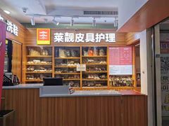 -莱靓奢侈品洗护改衣店(新世界百货崇文店)