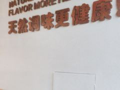 -U你·天然调味(南湖总店)