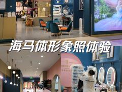 -海马体照相馆(无锡清扬茂业天地店)