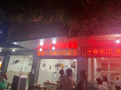门面-智强牛肉面