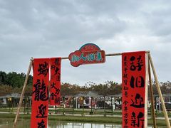 -盈香心动乐园