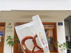-慢熟面包店bud bread(孩儿巷店)