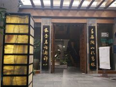 -青藤茶馆(南山路店)