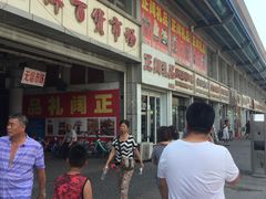 -天津洋货市场