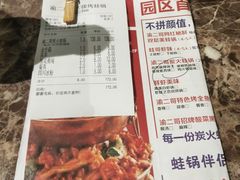 账单-还是那家•秘制活鱼现烤•香辣美蛙(独墅湖邻里中心店)