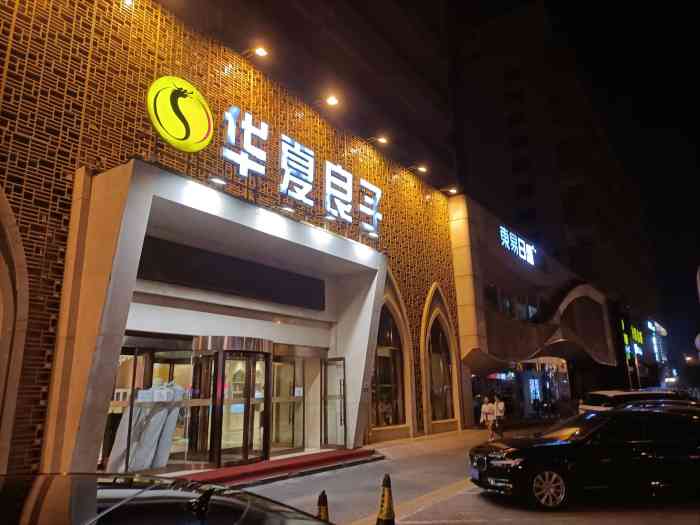 华夏良子鸟巢店