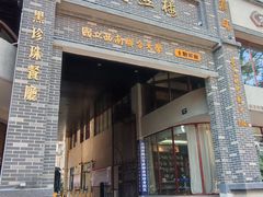 -福照楼汽锅鸡·云南特色菜·西南联大主题餐厅(老街胜利堂店)