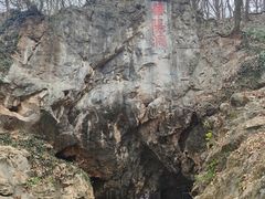 -句容茅山景区