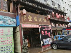 门面-怀化名堂(正清路店)