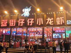 -簋街仔仔小龙虾(总店)