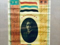 -辛亥革命博物院北区