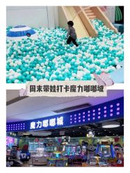 -魔力嘟嘟城(西溪欢乐城店)