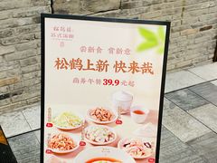 -松鹤楼·苏式汤面(虹桥天地店)