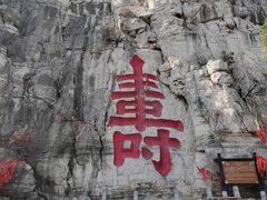 -青州市云门山风景区