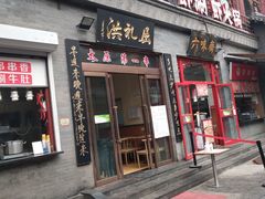 门面-屈礼洪