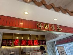 门面-得闲饮胜公司(智谷店)