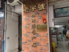 -粽氏清源(昌兴街店)