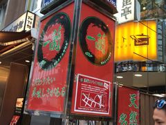 一兰拉面(新宿店)-一蘭拉面(新宿中央东口店)