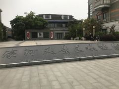 -南通濠河风景名胜区