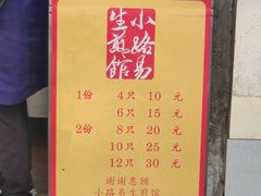-小路易生煎馆(前进五路店)