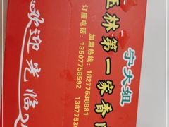 -宁大姐第一家脆皮狗肉馆(江滨路店)