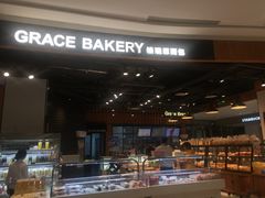 面包甜点陈列柜-格瑞思动物奶油生日蛋糕(圆融店)