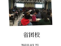 -浙江省团校