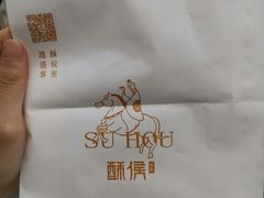 -酥侯糕点(广东路店)