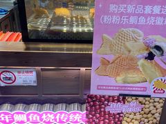 -粉粉乐鲷鱼烧(美罗城店)
