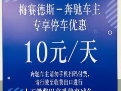 -梅赛德斯奔驰文化中心·停车场