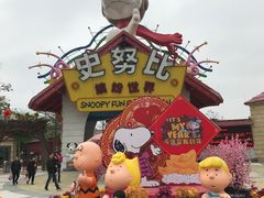 -史努比缤纷世界